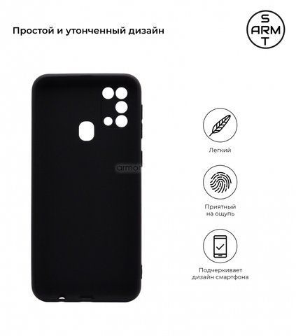 Чехол Armorstandart Matte Slim Fit для Samsung M31 (M315) Black (ARM56221)