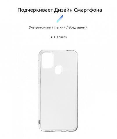 Чехол Armorstandart Air Series для Samsung M31 (M315)Transparent (ARM56220)