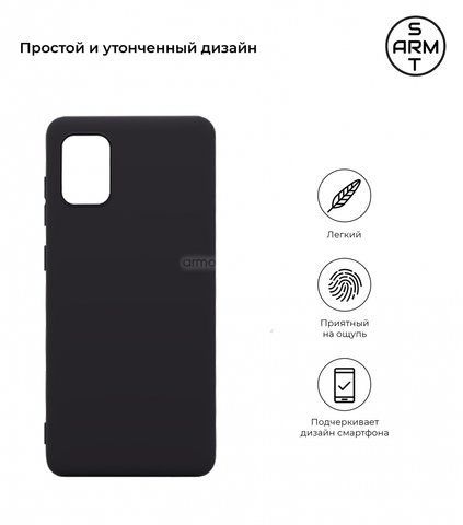 Чехол Armorstandart Matte Slim Fit для Samsung A71 (A715) Black (ARM56139)