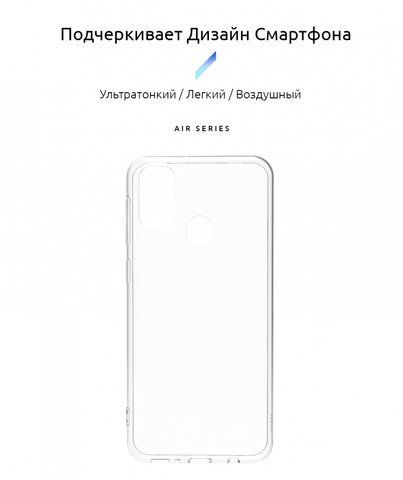 Чехол Armorstandart Air Series для Samsung M21 (M215) /M30s (M307) Transparent (ARM56495)