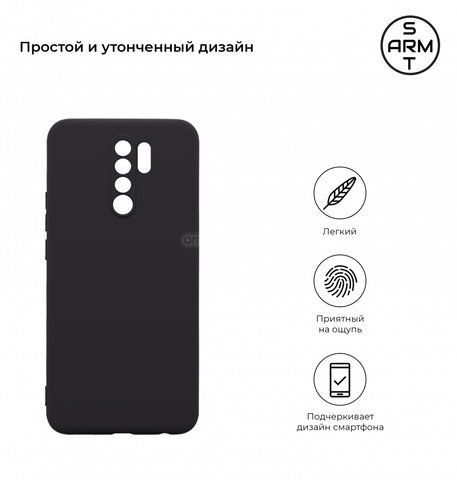 Чехол Armorstandart Matte Slim Fit для Xiaomi Redmi 9 Black (ARM57024)