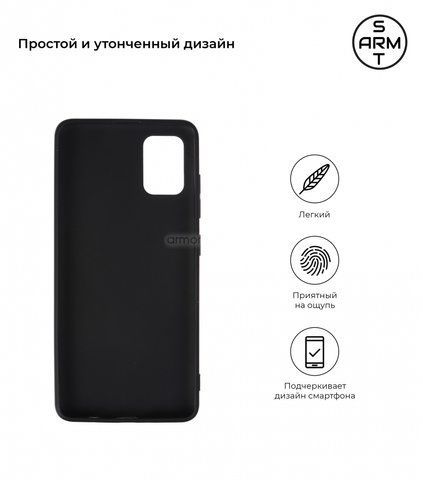 Чехол Armorstandart Matte Slim Fit для Samsung A51 (A515) Black (ARM56138)