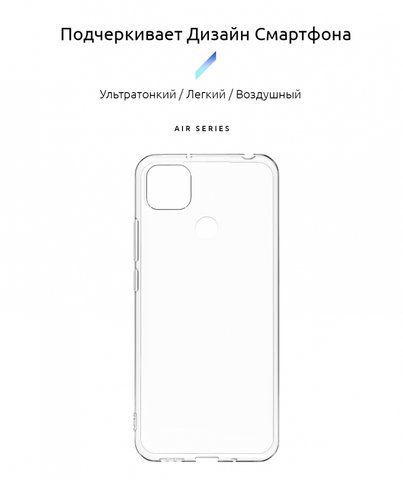 Чехол Armorstandart Air Series для Xiaomi Redmi 9C Transparent (ARM57027)