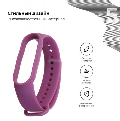 Ремешок for Xiaomi Mi Smart Band 5 (Purple)