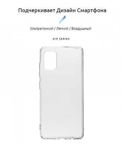 Чехол Armorstandart Air Series для Samsung A41 (A415) Transparent (ARM56503)