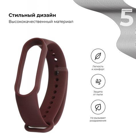 Ремешок for Xiaomi Mi Smart Band 5 (Marsala)