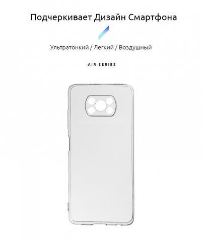 Чехол Armorstandart Air Series для Xiaomi Poco X3 Transparent (ARM57469)