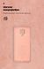 Чехол ArmorStandart ICON Case for Xiaomi Redmi Note 9S/9 Pro/9 Pro Max Pink Sand (ARM56602)