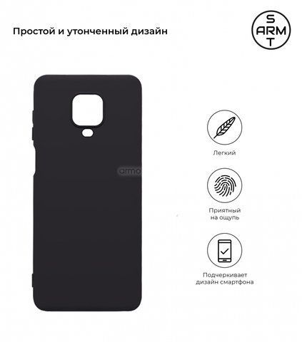 Чехол Armorstandart Matte Slim Fit для Xiaomi Redmi Note 9S/9 Pro/9 Pro Max Black (ARM56507)