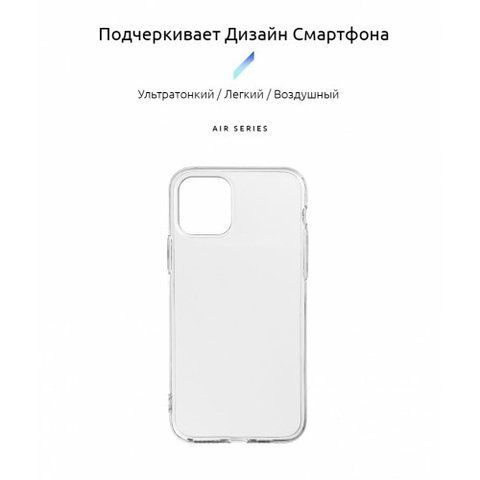 Чехол Armorstandart Air Series для Apple iPhone 11 Pro Transparent (ARM55557)