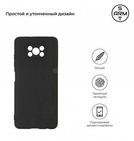 Чехол Armorstandart Matte Slim Fit для Xiaomi Poco X3/Poco X3 Pro Black (ARM57470)